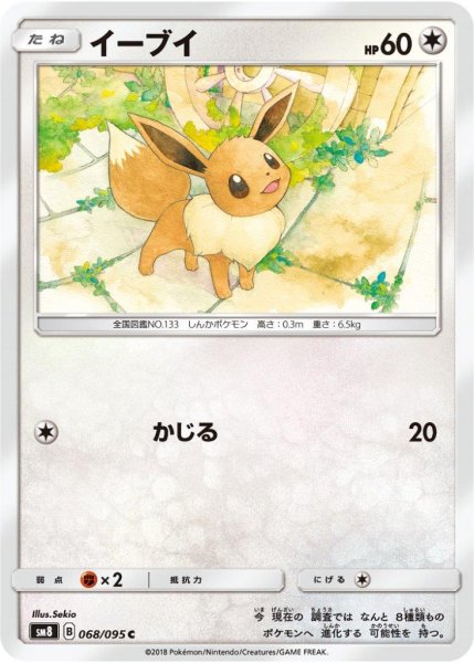 Photo1: Eevee 068/095 SM8 (1)