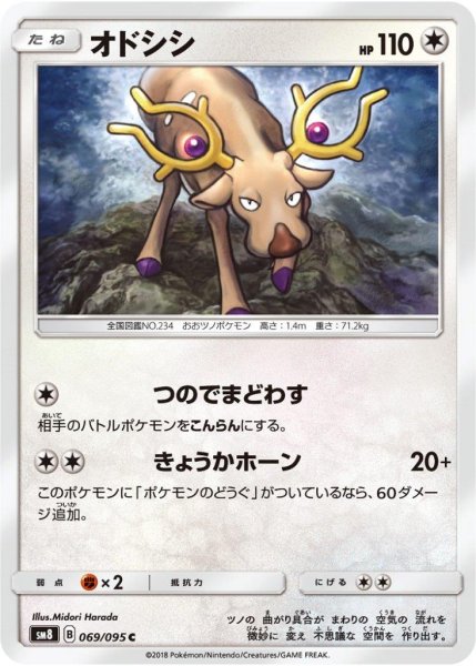 Photo1: Stantler 069/095 SM8 (1)