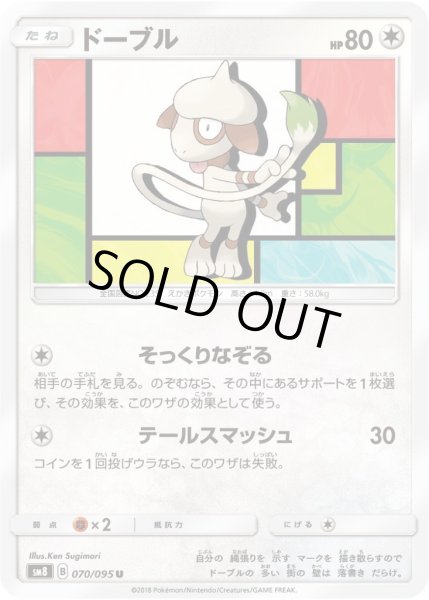 Photo1: Smeargle 070/095 SM8 (1)