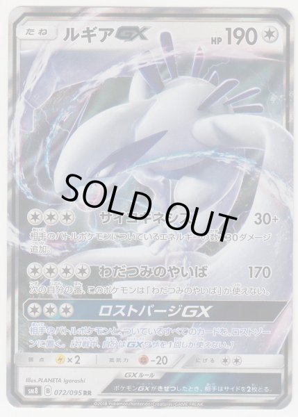 Photo1: Lugia GX 072/095 SM8 (1)