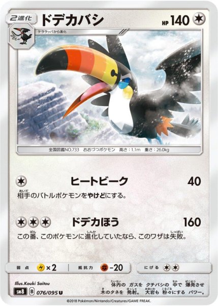 Photo1: Toucannon 076/095 SM8 (1)