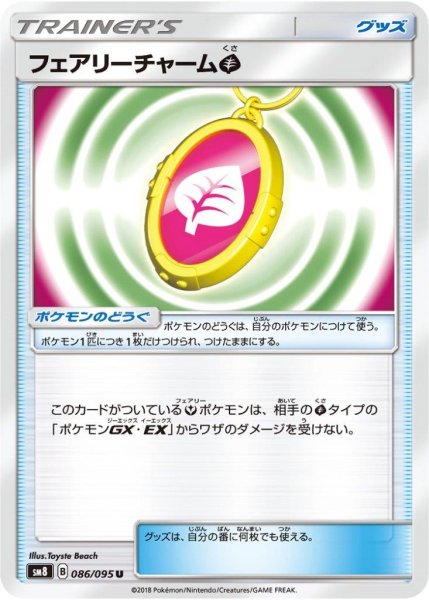 Photo1: Fairy Charm G 086/095 SM8 (1)