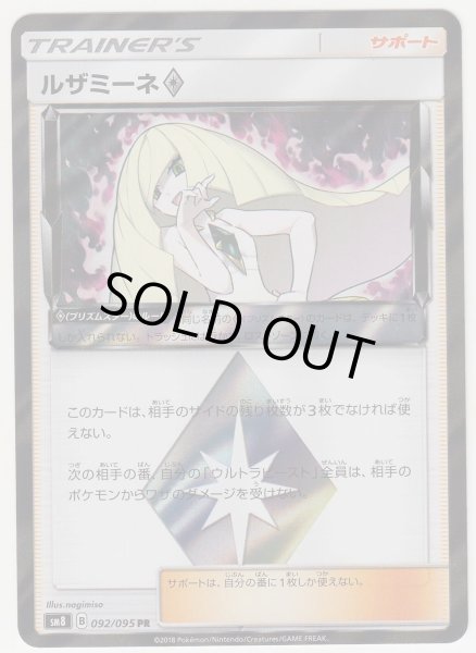 Photo1: Lusamine Prism Star 092/095 SM8 (1)