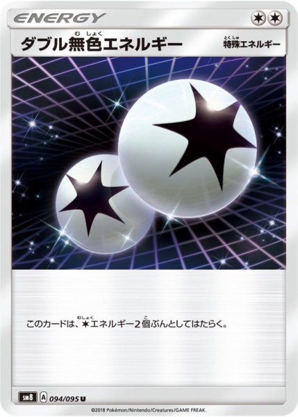 Photo1: Double Colorless Energy 094/095 SM8 (1)