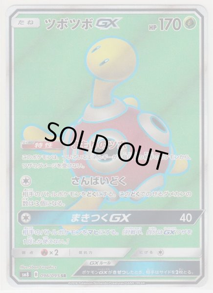 Photo1: Shuckle GX 096/095 SM8 (1)