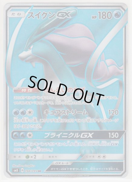 Photo1: Suicune GX 098/095 SM8 (1)