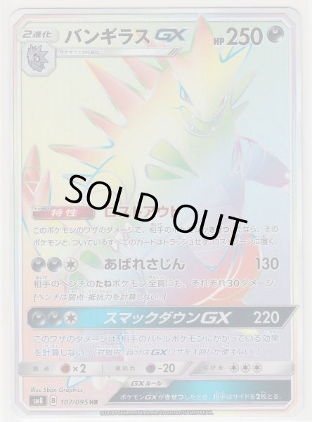 Photo1: Tyranitar GX 107/095 SM8 (1)