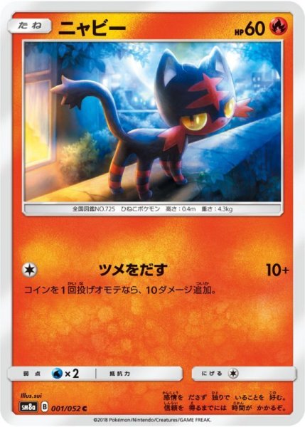 Photo1: Litten 001/052 SM8a (1)