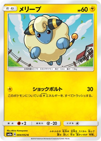 Photo1: Mareep 004/052 SM8a (1)