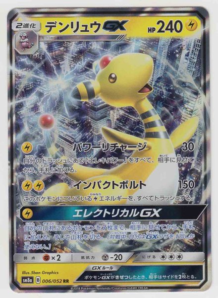 Photo1: Ampharos GX 006/052 SM8a (1)