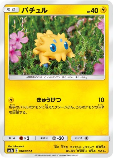 Photo1: Joltik 010/052 SM8a (1)