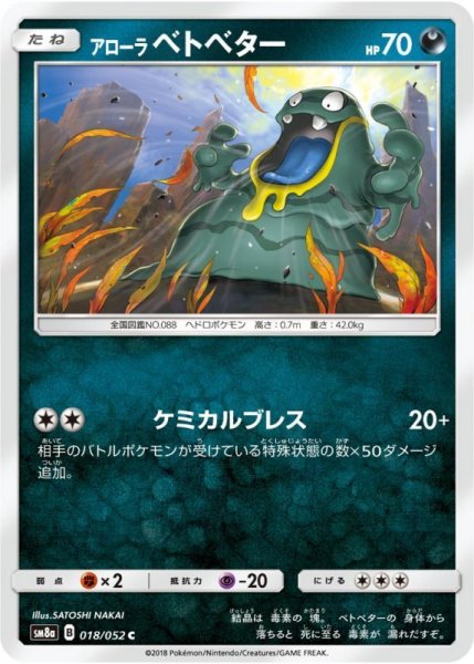 Photo1: Alolan Grimer 018/052 SM8a (1)