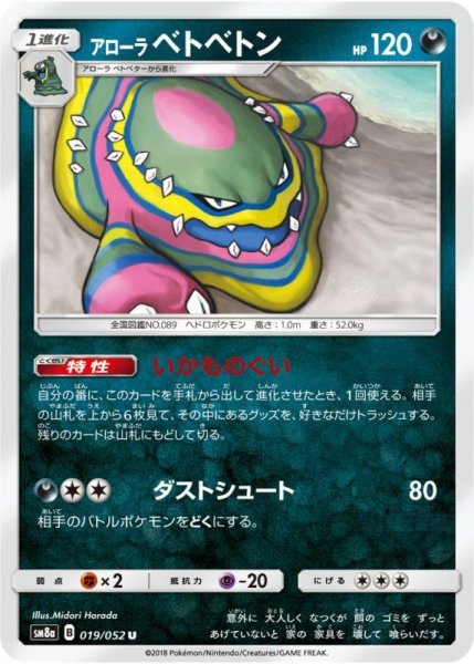 Photo1: Alolan Muk 019/052 SM8a (1)