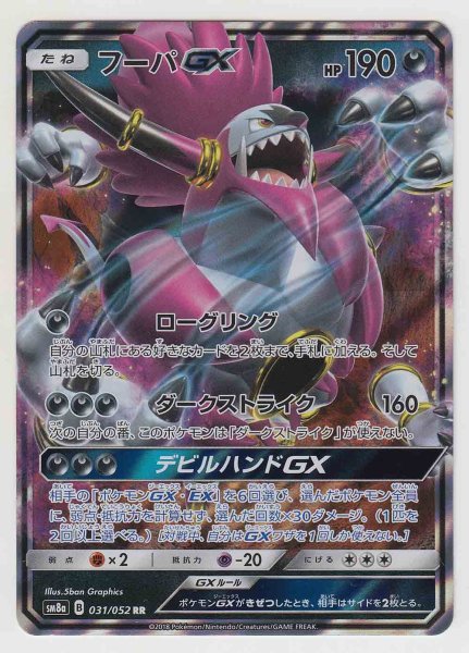 Photo1: Hoopa GX 031/052 SM8a (1)