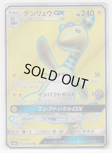 Photo1: Ampharos GX 053/052 SM8a (1)