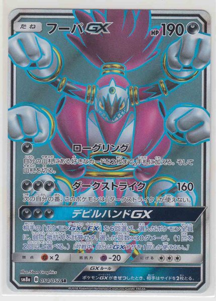 Photo1: Hoopa GX 054/052 SM8a (1)