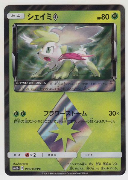 Photo1: Shaymin Prism Star 006/150 SM8b (1)