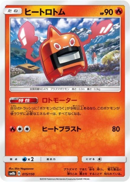 Photo1: Heat Rotom 015/150 SM8b (1)