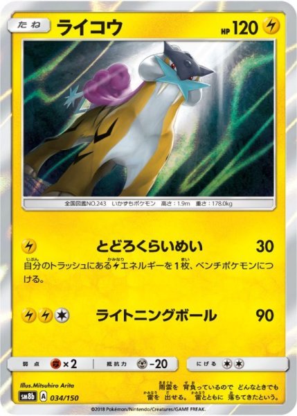 Photo1: Raikou 034/150 SM8b (1)