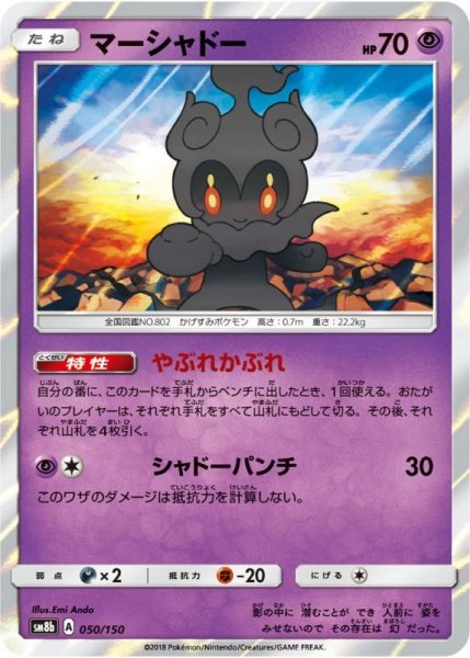 Photo1: Marshadow 050/150 SM8b (1)