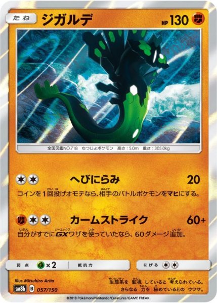 Photo1: Zygarde 057/150 SM8b (1)