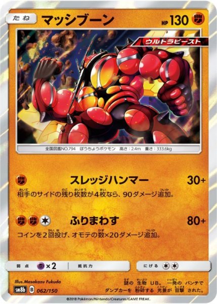 Photo1: Buzzwole 062/150 SM8b (1)