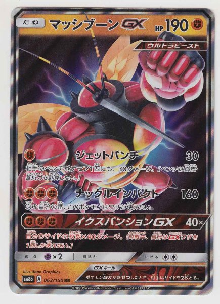 Photo1: Buzzwole GX 063/150 SM8b (1)