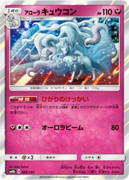 Photo1: Alolan Ninetales 089/150 SM8b (1)