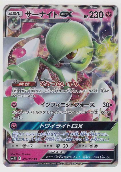 Photo1: Gardevoir GX 092/150 SM8b (1)