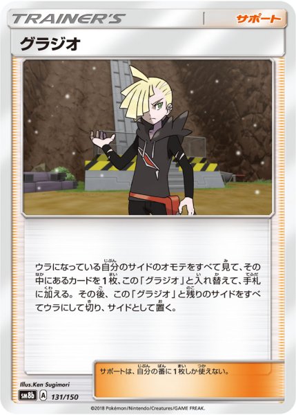 Photo1: Gladion 131/150 SM8b (1)