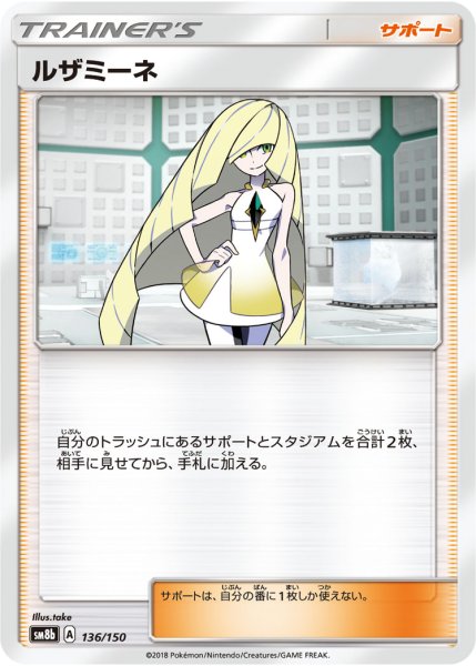 Photo1: Lusamine 136/150 SM8b (1)