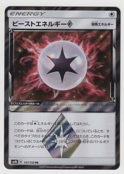 Photo1: Beast Energy Prism Star 147/150 SM8b (1)