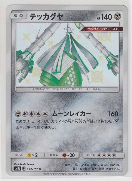 Photo1: Celesteela 192/150 SM8b (1)