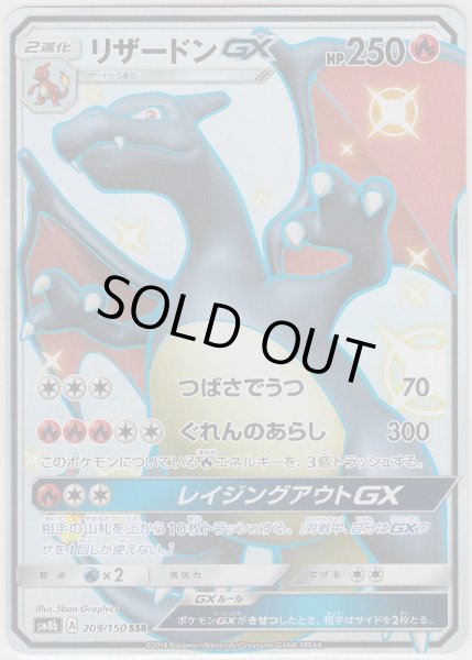 Photo1: Charizard GX 209/150 SM8b (1)