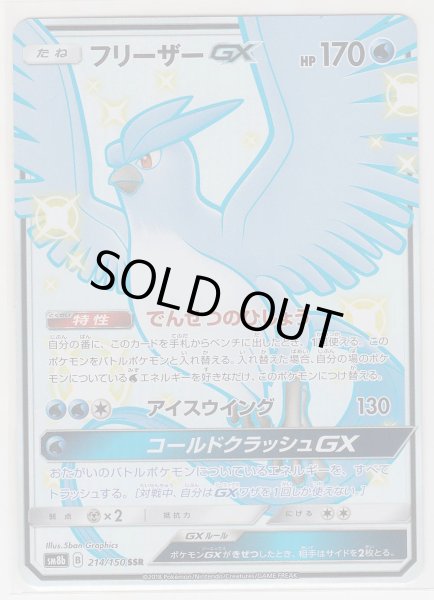 Photo1: Articuno GX 214/150 SM8b (1)