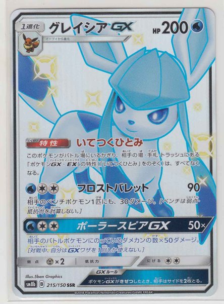 Photo1: Glaceon GX 215/150 SM8b (1)