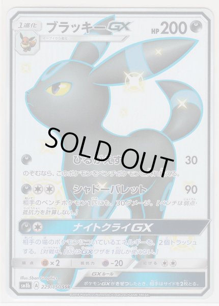 Photo1: Umbreon GX 229/150 SM8b (1)