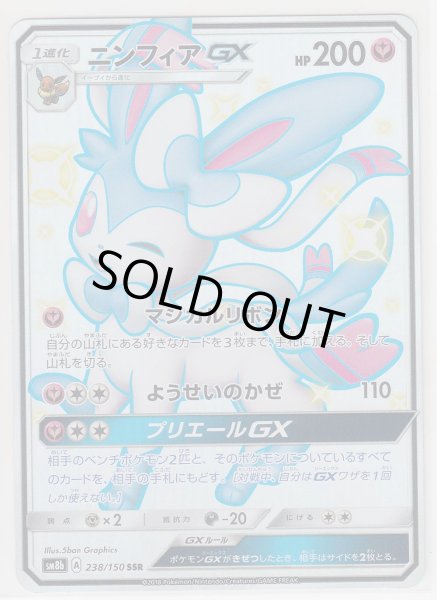 Photo1: Sylveon GX 238/150 SM8b (1)