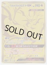 ウルトラネクロズマGX sm8b 250/150 ウルトラネクロズマGX【UR】{250/150}