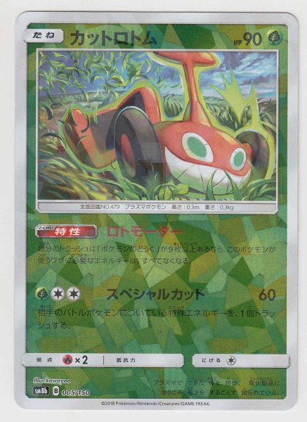 Photo1: Mow Rotom *Reverse Holo* 005/150 SM8b (1)