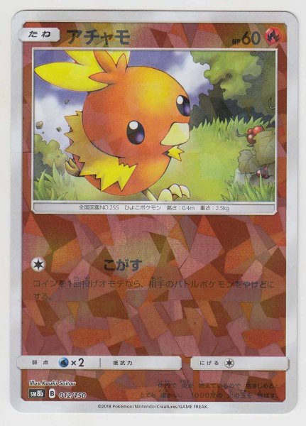 Photo1: Torchic *Reverse Holo* 012/150 SM8b (1)