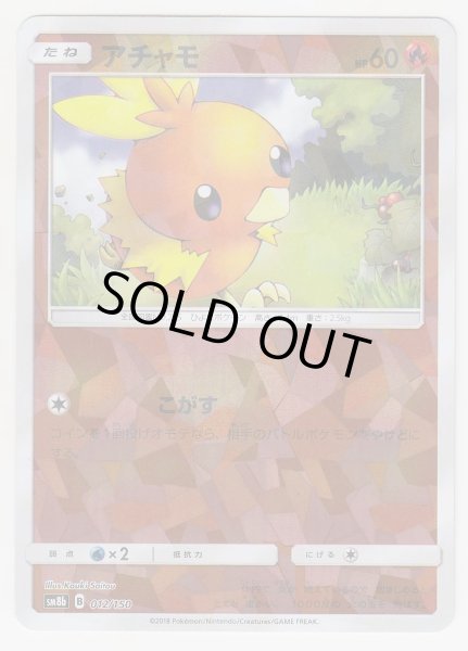 Photo1: Torchic *Reverse Holo* 012/150 SM8b (1)