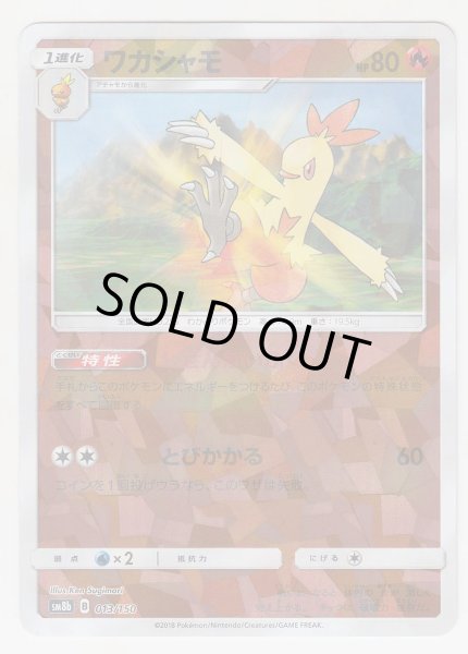 Photo1: Combusken *Reverse Holo* 013/150 SM8b (1)