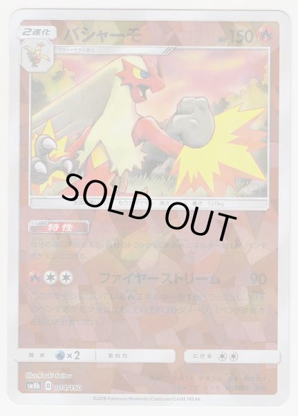 Photo1: Blaziken *Reverse Holo* 014/150 SM8b (1)