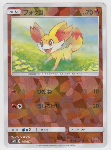 Photo1: Fennekin *Reverse Holo* 019/150 SM8b (1)