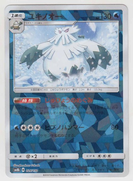 Photo1: Abomasnow *Reverse Holo* 026/150 SM8b (1)