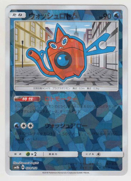 Photo1: Wash Rotom *Reverse Holo* 028/150 SM8b (1)