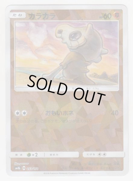 Photo1: Cubone *Reverse Holo* 053/150 SM8b (1)