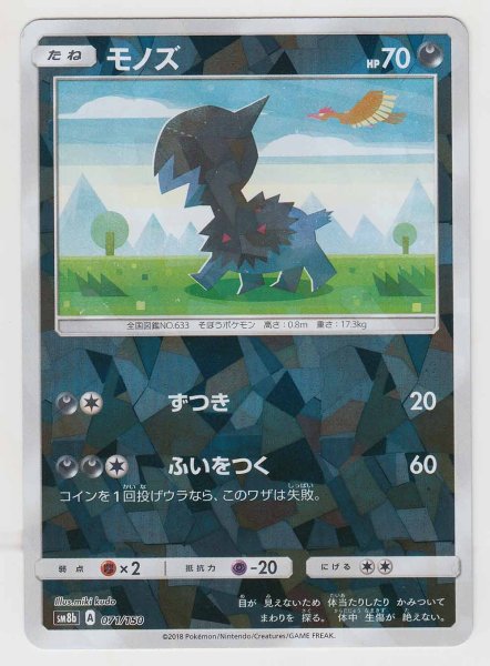 Photo1: Deino *Reverse Holo* 071/150 SM8b (1)