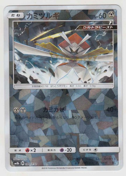 Photo1: Kartana *Reverse Holo* 084/150 SM8b (1)